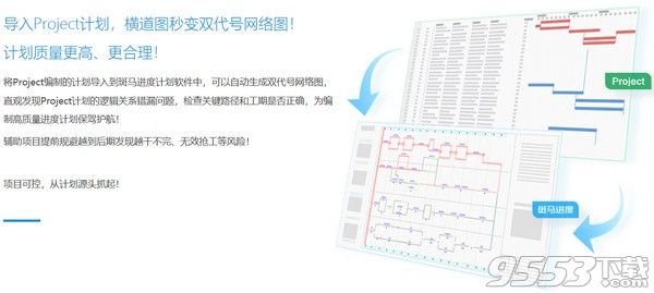 广联达斑马进度计划 2020 v4.0.0.34免费版