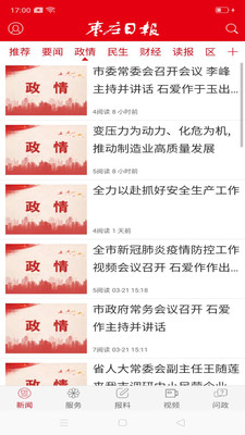 枣庄日报app下载-枣庄日报电子版下载v3.7.3图3
