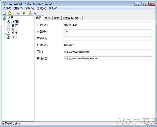 Actual Installer Pro(安装包制作工具) v7.6破解版