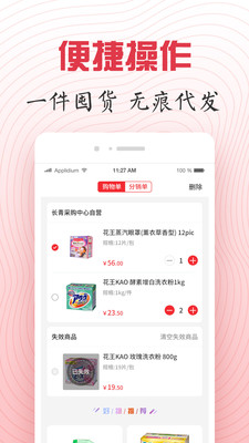 长青采购中心app下载-长青采购中心安卓版下载v3.3.3图4