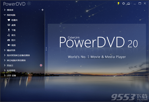 PowerDVD v20.0.1405.62 极致蓝光破解版