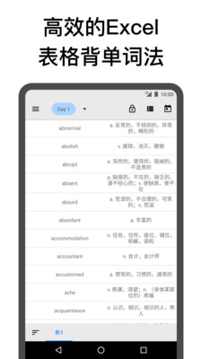 表格背单词app下载-表格背单词安卓版下载v3.12图1