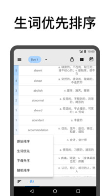 表格背单词app下载-表格背单词安卓版下载v3.12图3