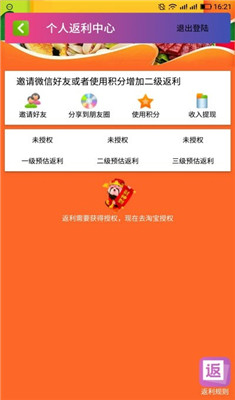 返利网联盟安卓手机版截图2