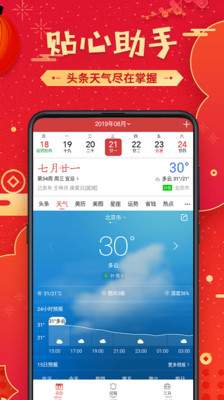 日历天气安卓版