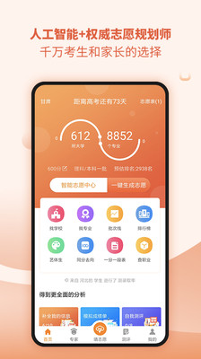 七云志愿app下载-七云志愿手机版下载v1.50.1图1