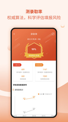 七云志愿app下载-七云志愿手机版下载v1.50.1图3