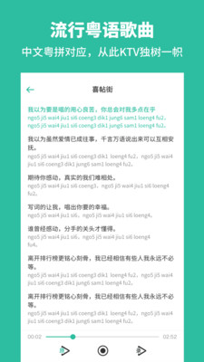 粤语学习通app下载-粤语学习通安卓版下载v5.7.8图1