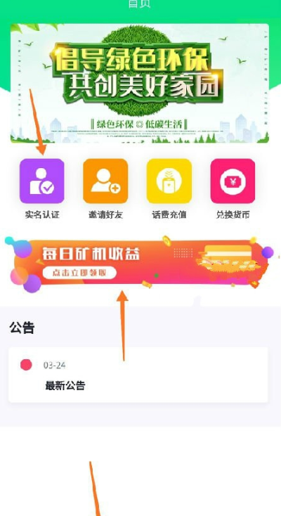 绿色环保链安卓手机版截图4