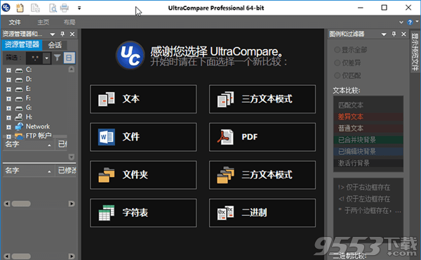 UltraCompare Pro v21.10.0.4 破解版