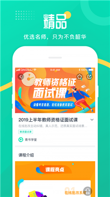 青书学堂成教版app