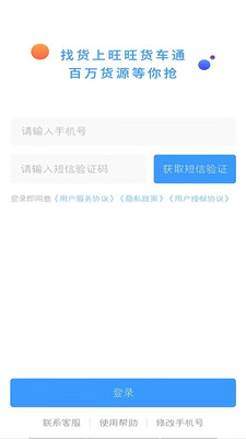 旺旺货车通app下载-旺旺货车通货主版下载v1.1.4图4