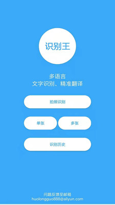 OCR图片识别app下载-OCR图片识别软件下载v2.0.6图4