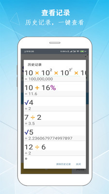 手机科学计算器软件截图1