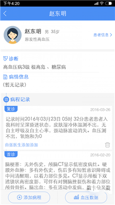 高血压大夫安卓版截图2