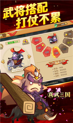 真武三国最新版