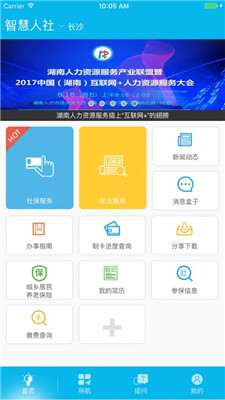 湖南智慧人社app下载-湖南智慧人社苹果版下载v4.0图2