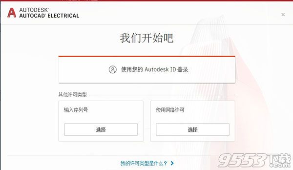 Autodesk AutoCAD Electrical 2021中文版百度云
