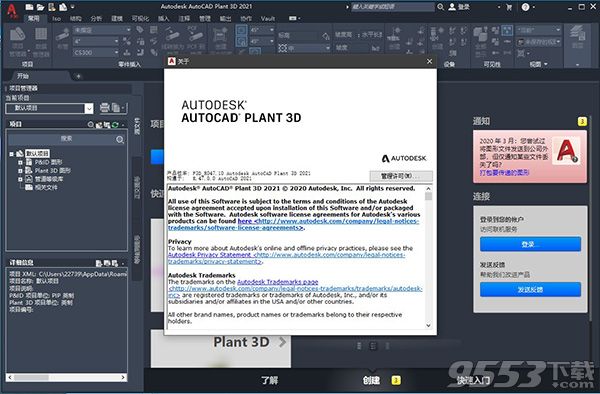 Autodesk AutoCAD Plant 3D 2021 绿色中文版