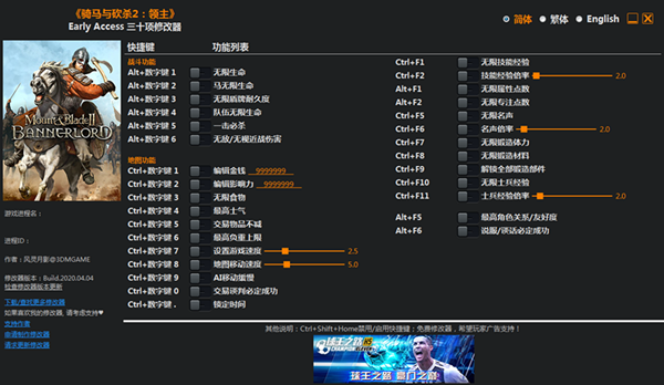 骑马与砍杀2三十项修改器风灵月影版