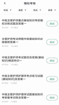 护理学中级app下载-护理学中级安卓版下载v1.0.0图1