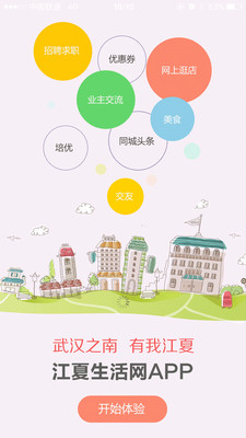 江夏生活网app下载-江夏生活网手机版下载v2.0.7图4