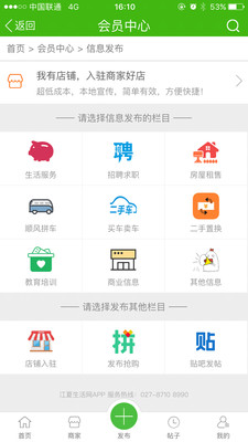 江夏生活网app下载-江夏生活网手机版下载v2.0.7图2