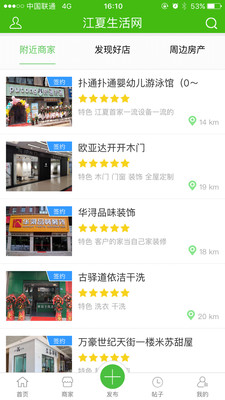 江夏生活网app下载-江夏生活网手机版下载v2.0.7图1