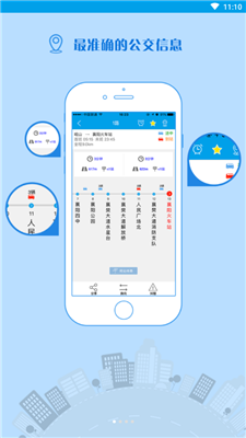 洪洞智慧公交app下载-洪洞智慧公交出行下载v2.0.11图1