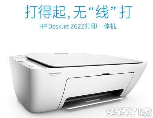 惠普Deskjet 2622 打印机驱动v43.3绿色版