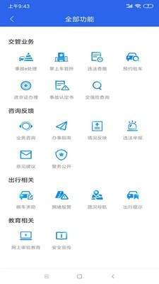 北京交警12123违章查询app下载-北京交警安卓版下载v2.5.1图4