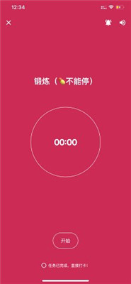 番茄打卡助手app下载-番茄打卡最新版下载v4.1图4