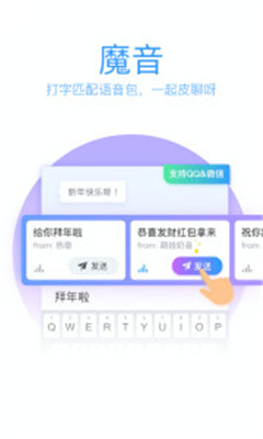 QQ输入法ios最新版截图3