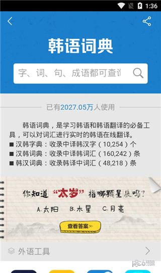 芝麻翻译app下载-芝麻翻译安卓版下载v1.0.1图3