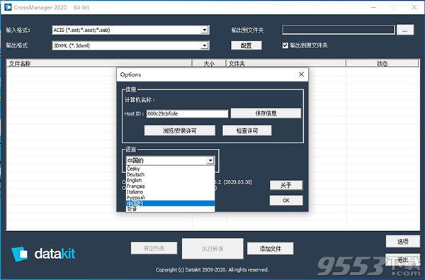 DATAKIT CrossManager