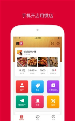 微店店长版app下载-微店店长版最新下载v9.1.0图1