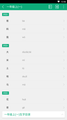 小学生字本app下载-小学生字本软件下载v2.1.1图2