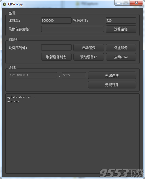 QtScrcpy v1.3.0 绿色版