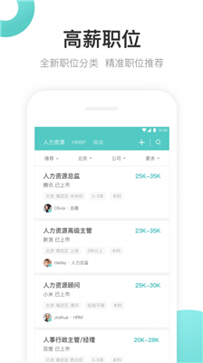 Boss直聘最新版截图1