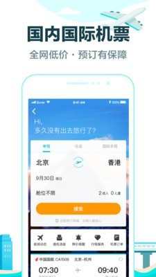 去哪儿旅行app下载-去哪儿旅行最新版下载v9.0.1图2