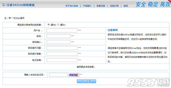 3A Disk网络硬盘客户端