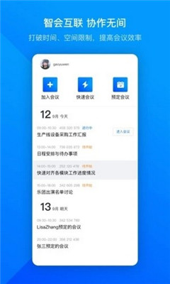 腾讯会议手机版截图2