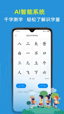 适趣儿童识字手机版下载-适趣儿童识字安卓版下载v1.2.1图2