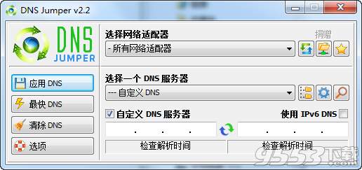 DNS Jumper v2.2 绿色精简版