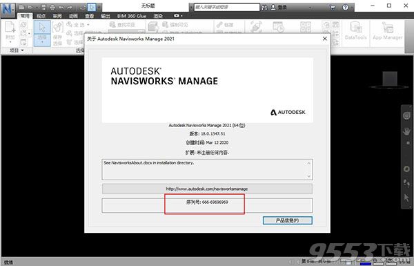 Autodesk Navisworks Manage 2021中文版百度云