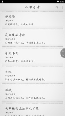 小学古诗手机客户端截图2