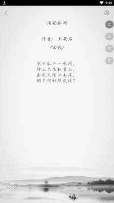 小学古诗app下载-小学古诗手机客户端下载v2.1.1图3