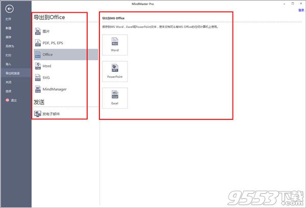 Edraw MindMaster Pro v7.3.1 专业版破解版