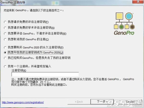 GenoPro 2020绿色中文版