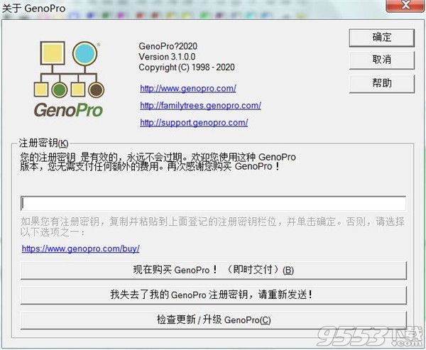 GenoPro 2020绿色中文版